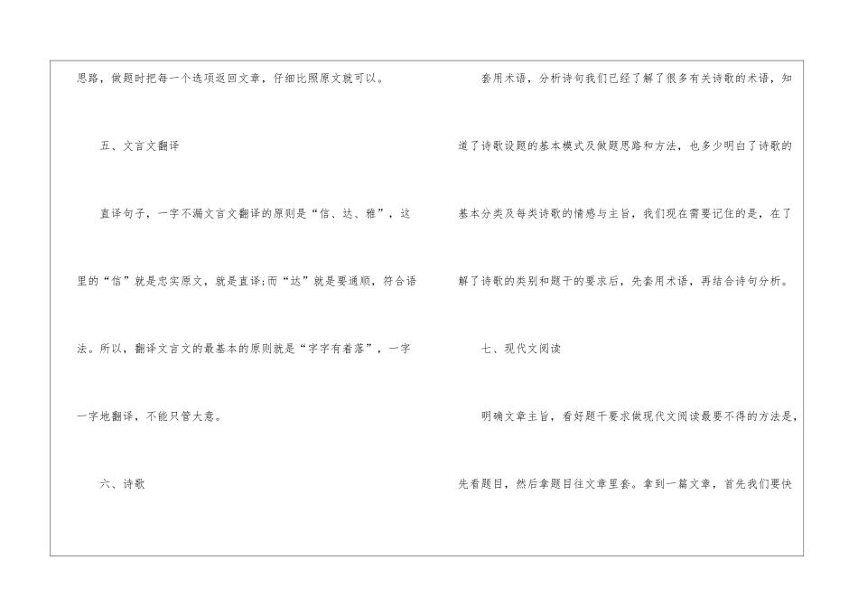 初三语文考试解题技巧总结归纳_第3页