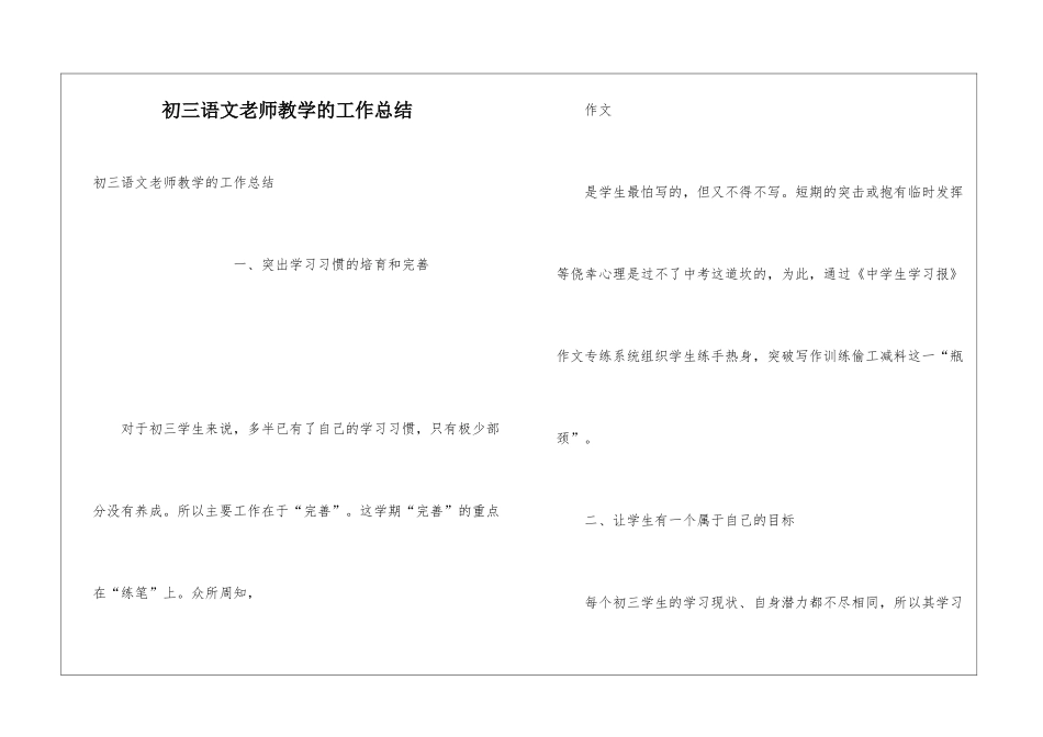 初三语文老师教学的工作总结_第1页