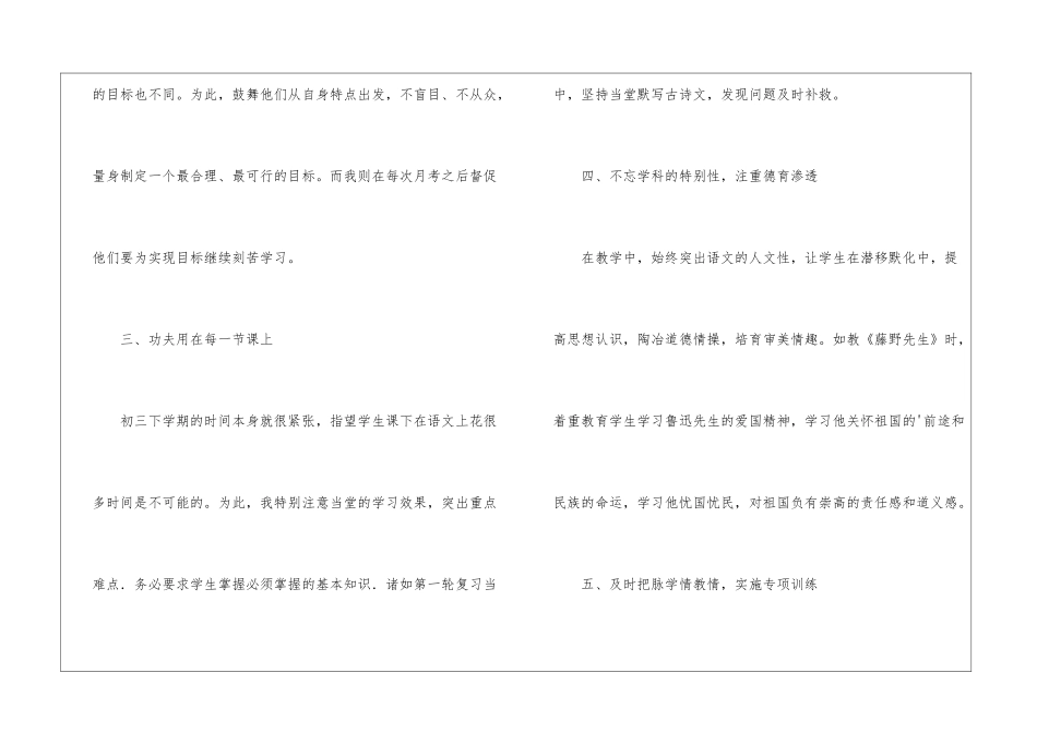 初三语文老师教学的工作总结_第2页