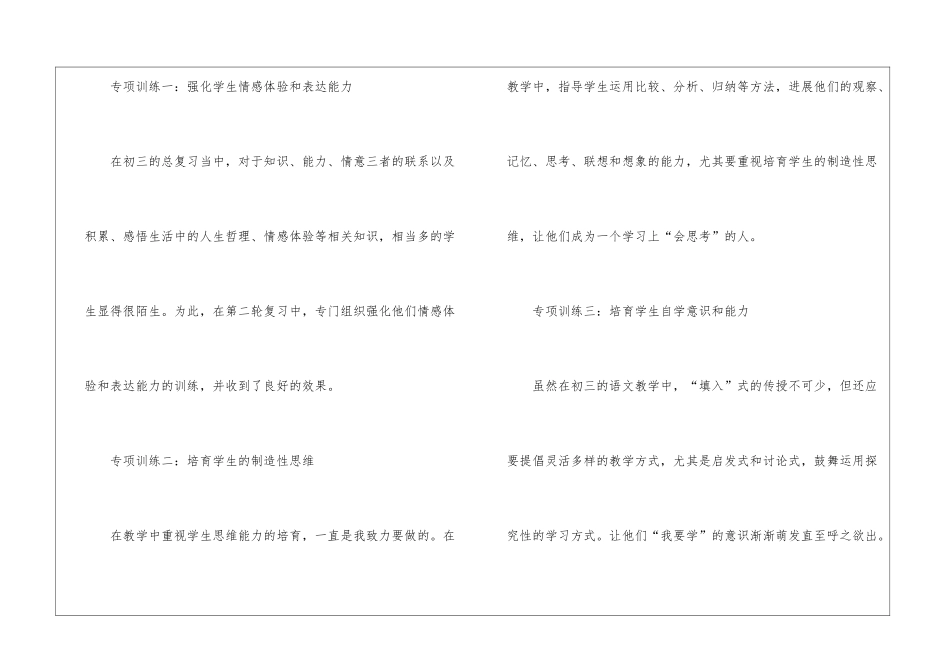 初三语文老师教学的工作总结_第3页