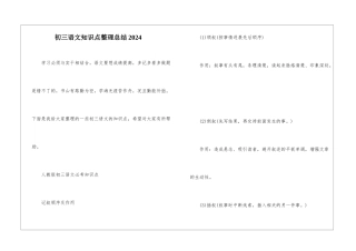 初三语文知识点整理总结2024