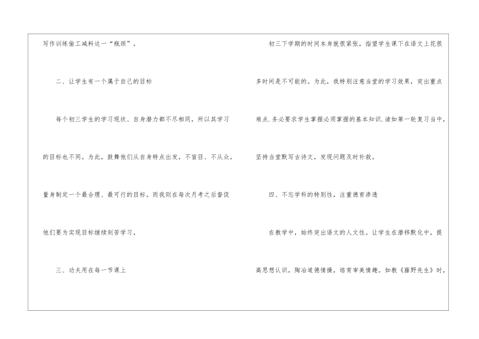 初三语文线上教学期中总结报告_第2页
