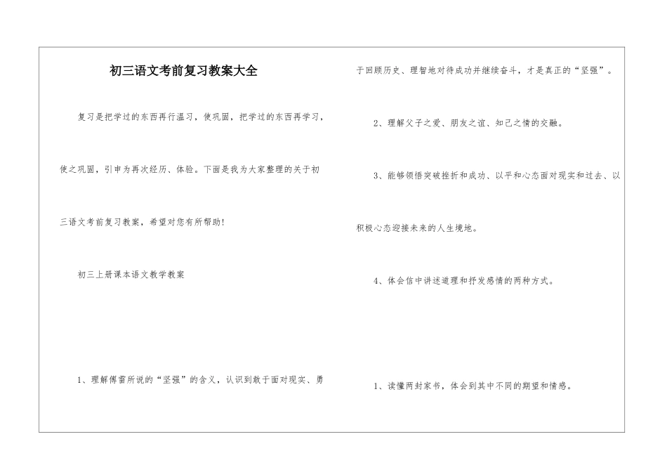 初三语文考前复习教案大全_第1页