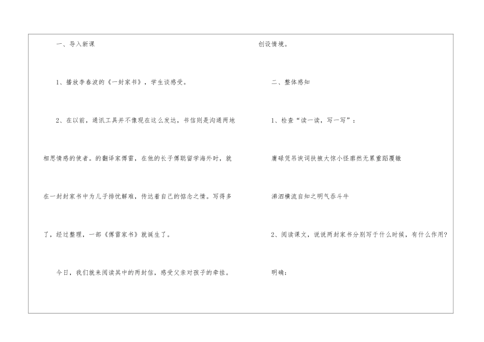 初三语文考前复习教案大全_第3页
