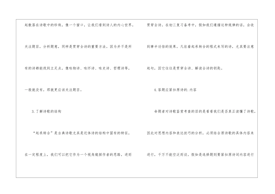 初三语文诗歌实用解题技巧归纳_第2页