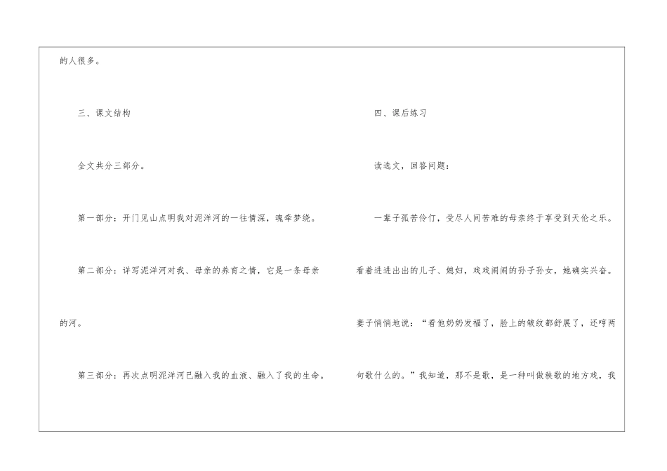 初三语文课内阅读有什么_第2页