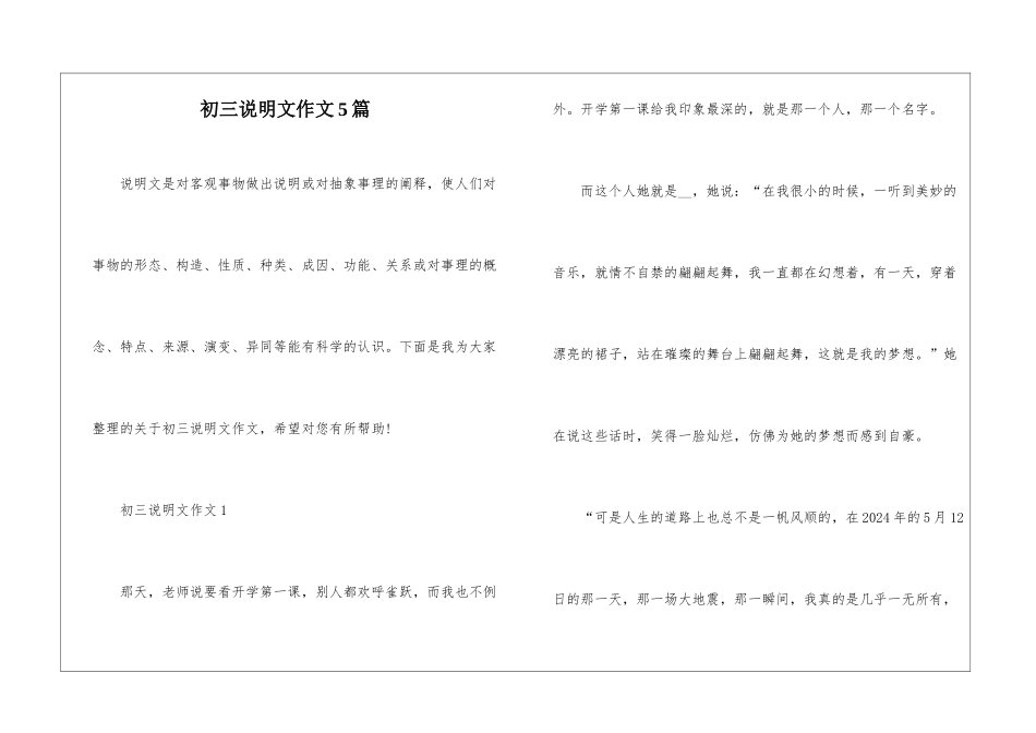 初三说明文作文5篇_第1页