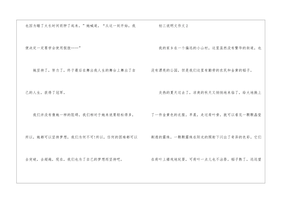 初三说明文作文5篇_第3页