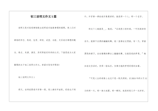 初三说明文作文5篇