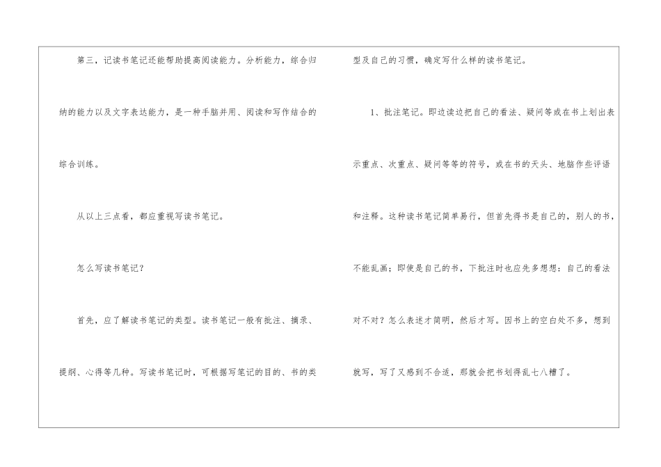 初三说明文-读书笔记应该怎样写1500字-初三读书笔记_第2页