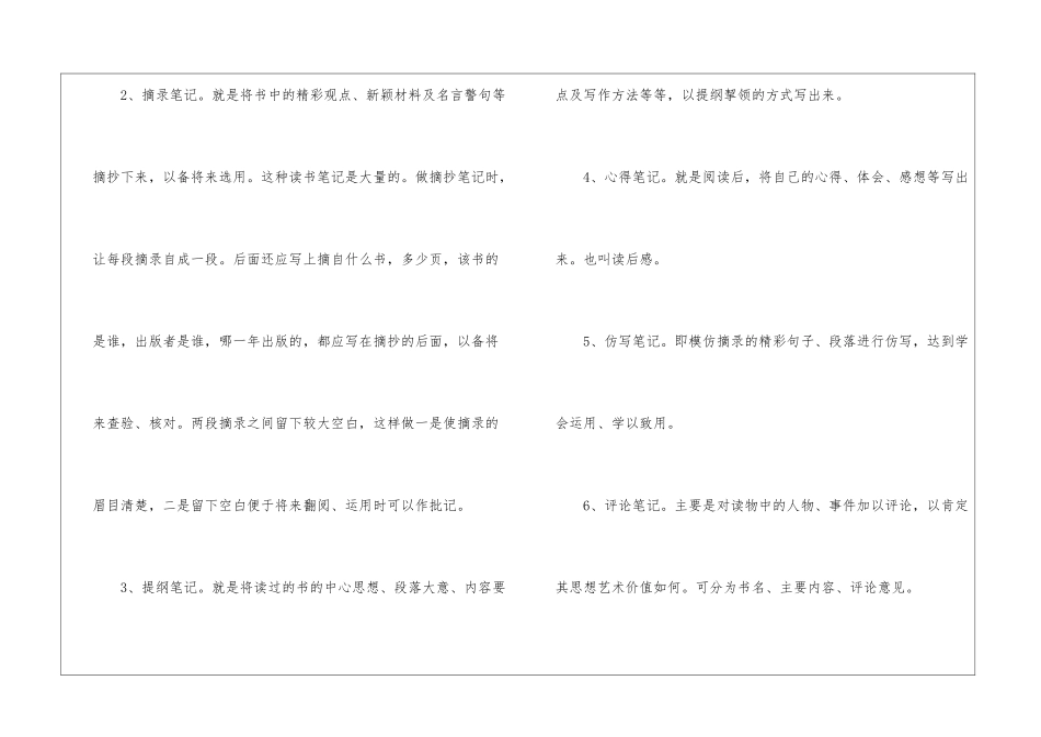 初三说明文-读书笔记应该怎样写1500字-初三读书笔记_第3页