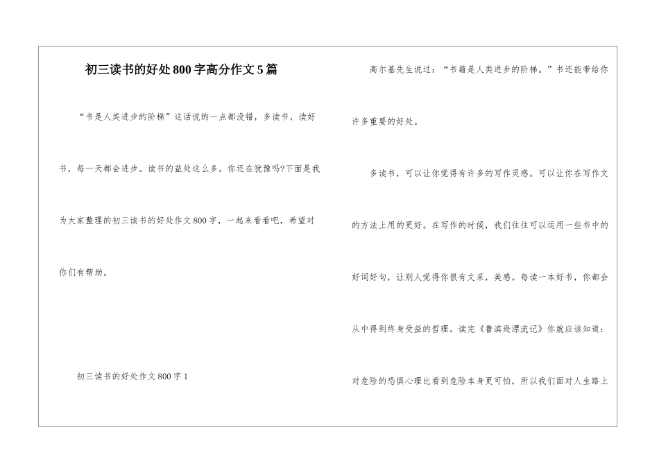 初三读书的好处800字高分作文5篇_第1页