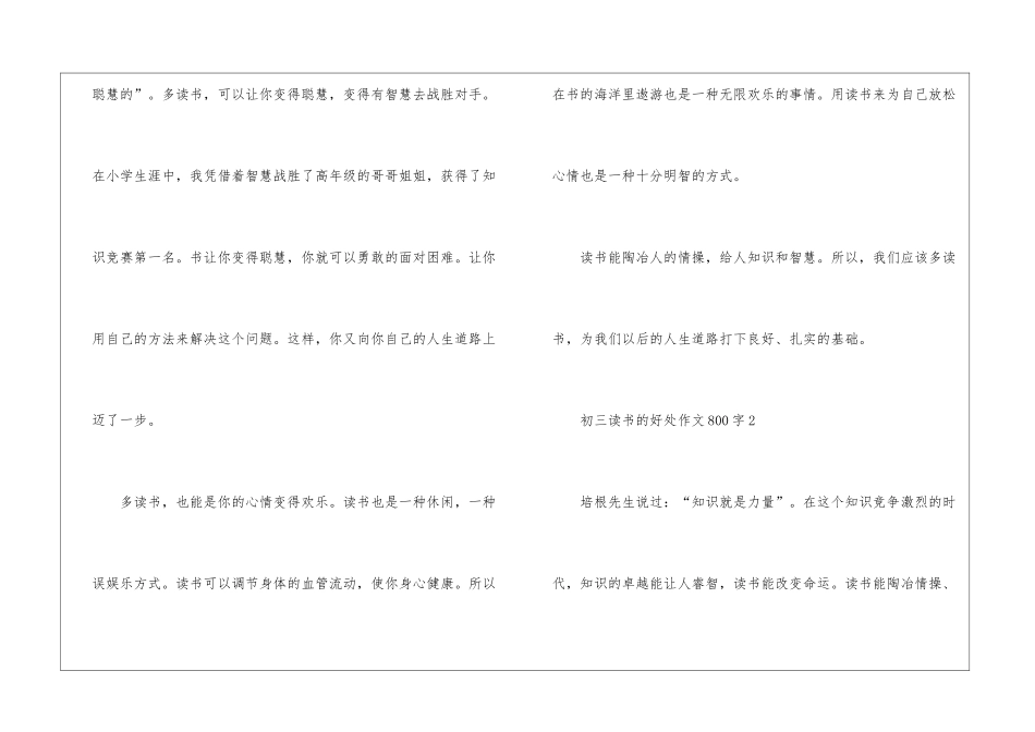 初三读书的好处800字高分作文5篇_第3页
