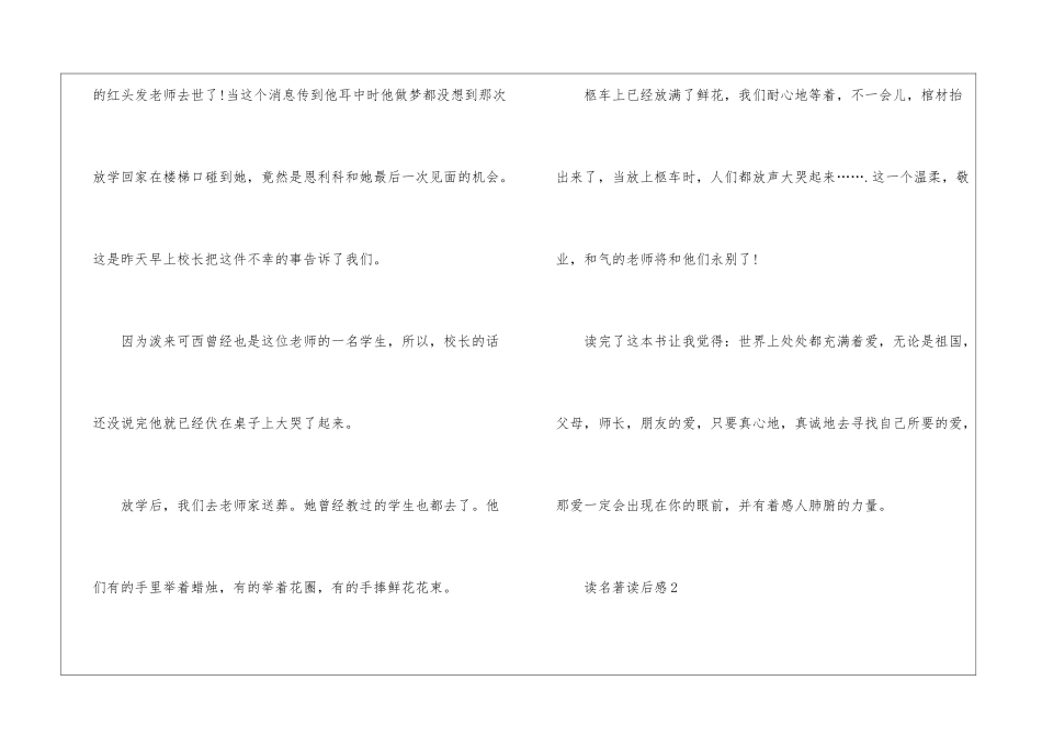 初三读名著读后感_第2页
