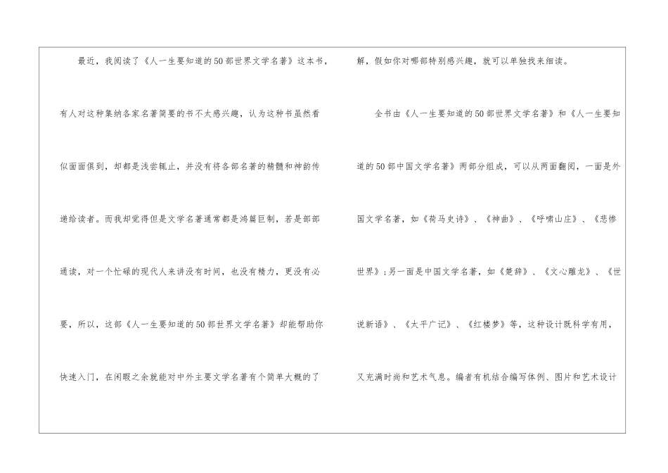 初三读名著读后感_第3页