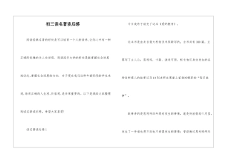 初三读名著读后感