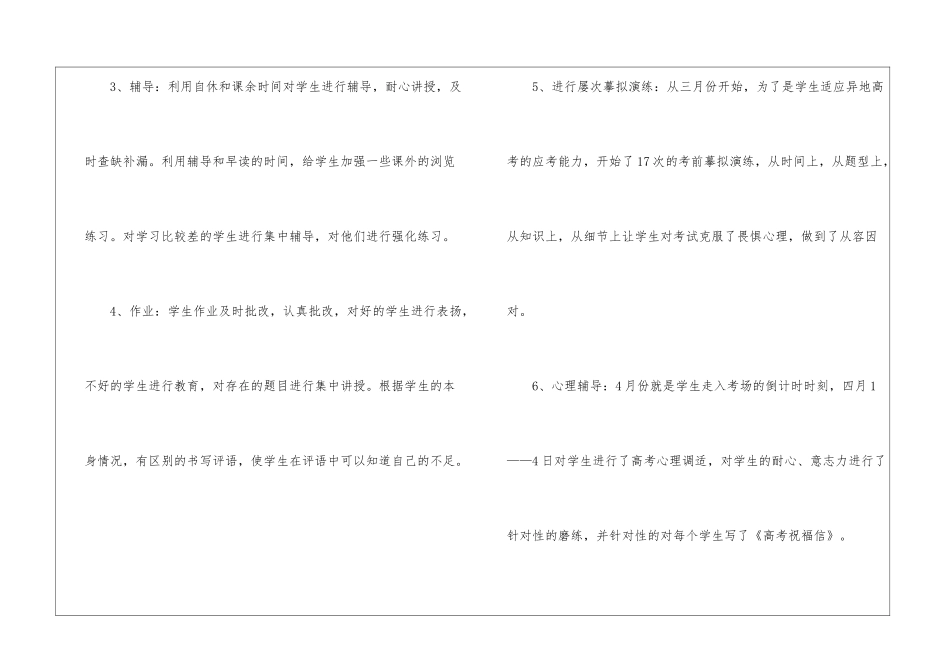初三语文课堂教学总结2024_第3页