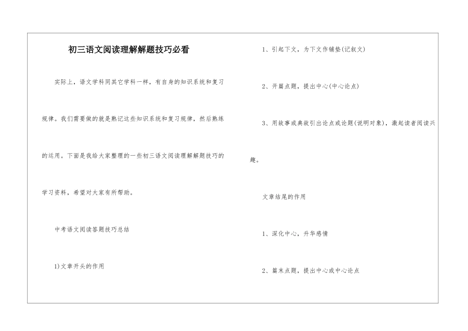 初三语文阅读理解解题技巧必看_第1页