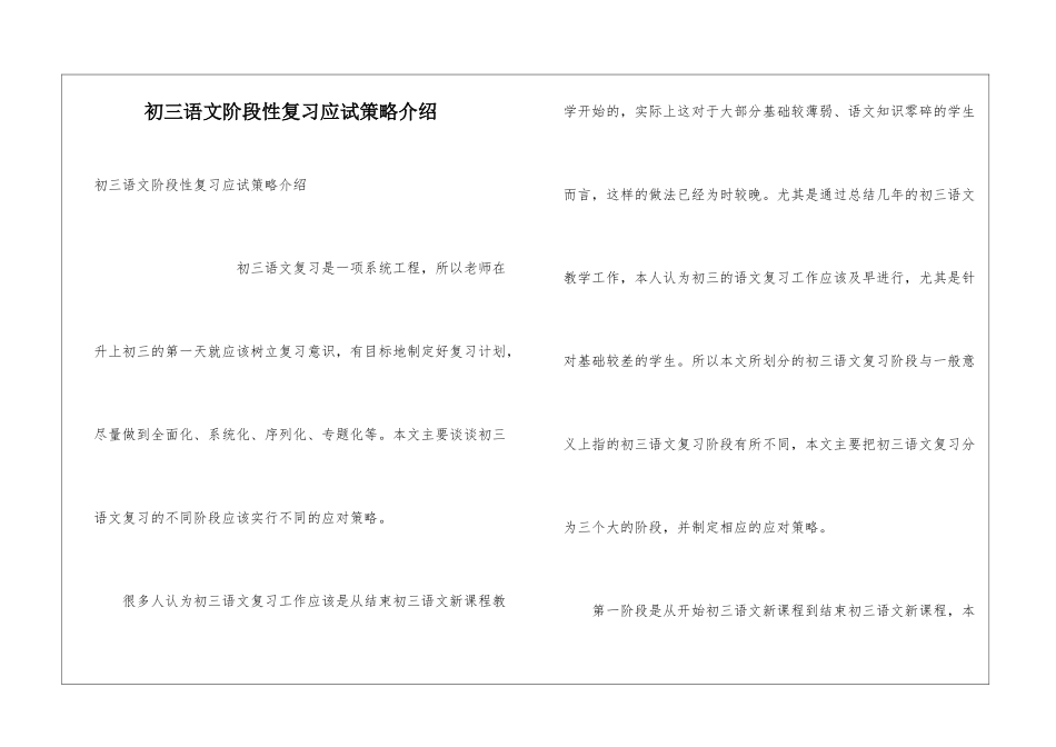初三语文阶段性复习应试策略介绍_第1页