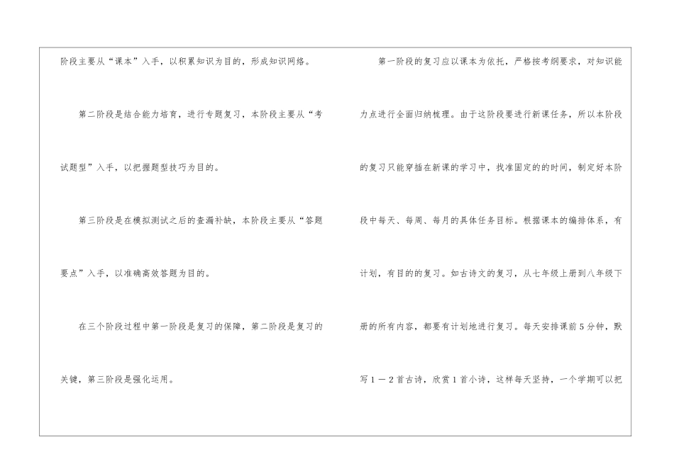 初三语文阶段性复习应试策略介绍_第2页
