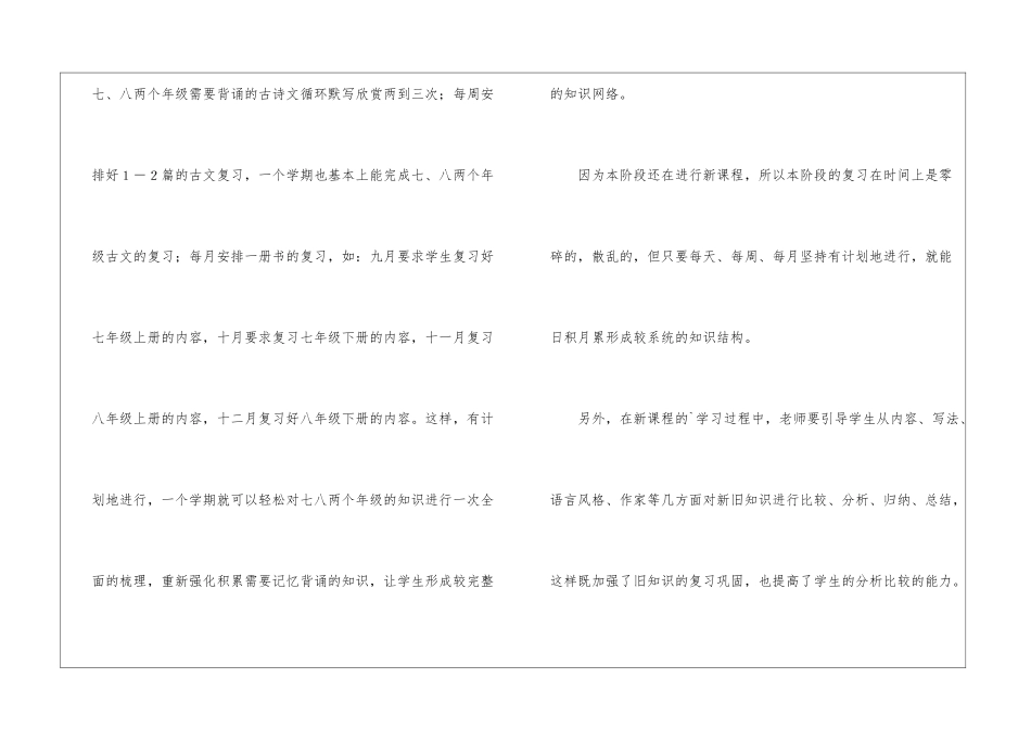 初三语文阶段性复习应试策略介绍_第3页