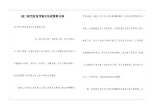 初三语文阶段性复习应试策略介绍