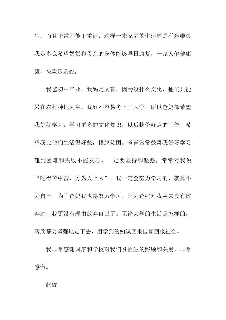 初三贫困生申请书_第2页