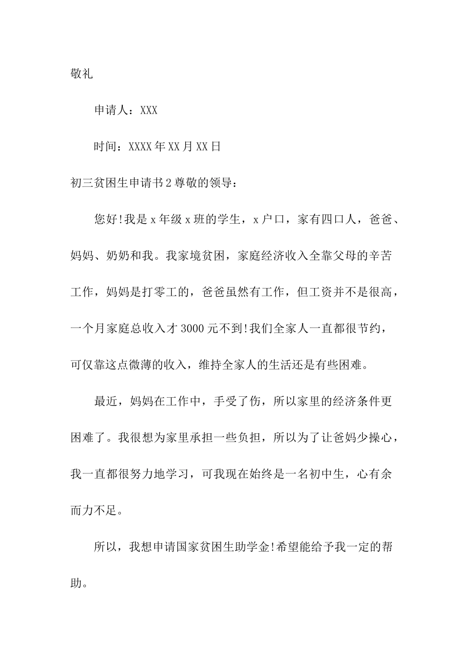 初三贫困生申请书_第3页