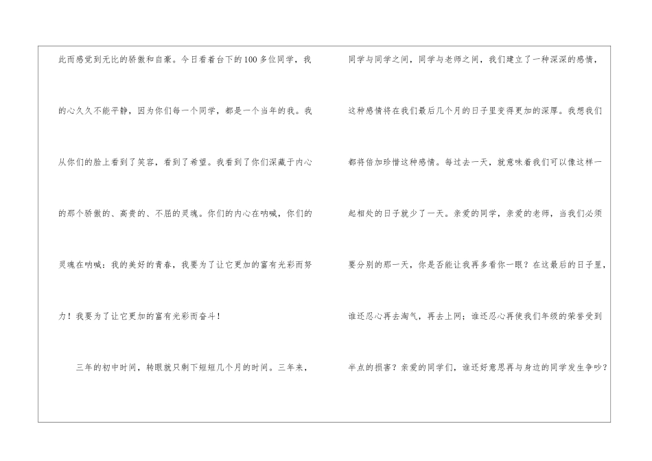 初三质量班主任演讲稿4篇_第2页
