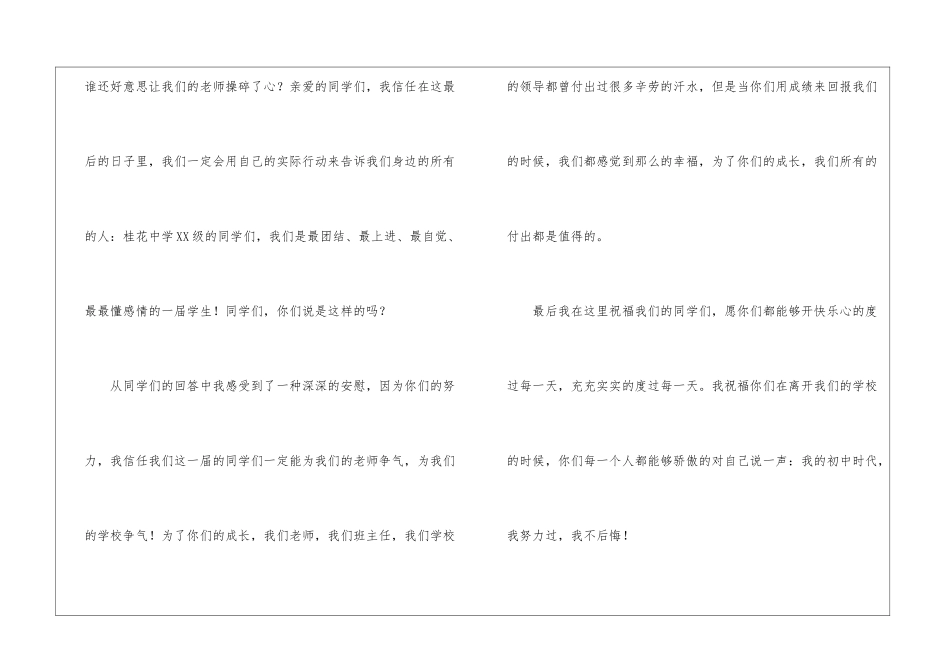 初三质量班主任演讲稿4篇_第3页