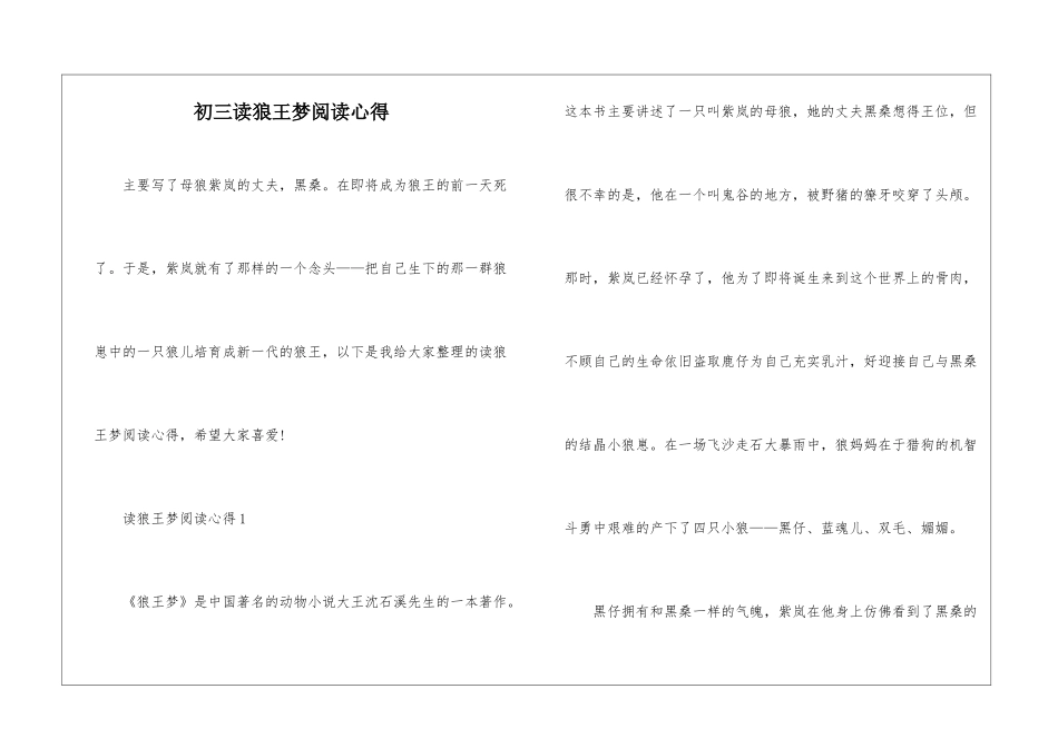 初三读狼王梦阅读心得_第1页