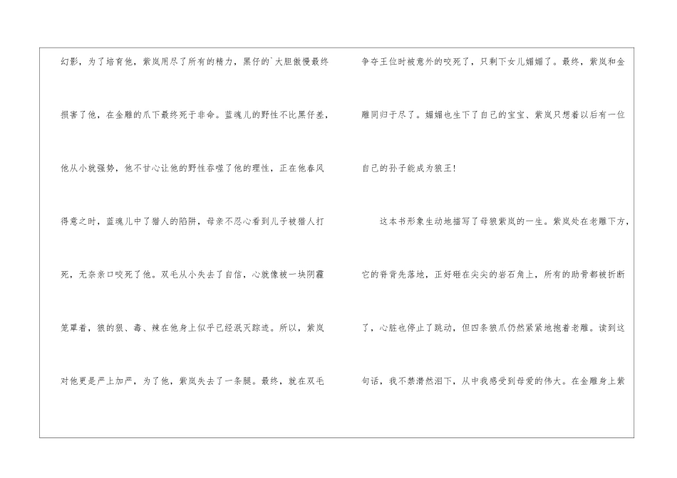初三读狼王梦阅读心得_第2页