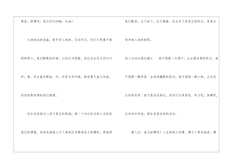 初三运动会通讯稿_第2页