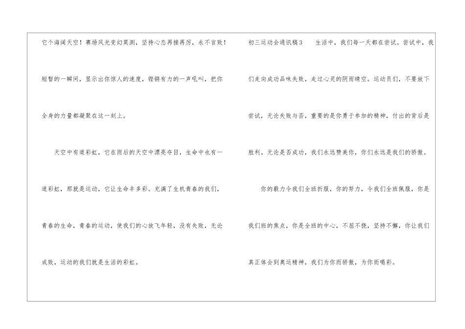 初三运动会通讯稿_第3页