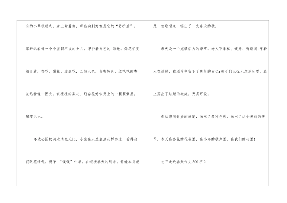 初三走进春天作文500字满分6篇_第2页