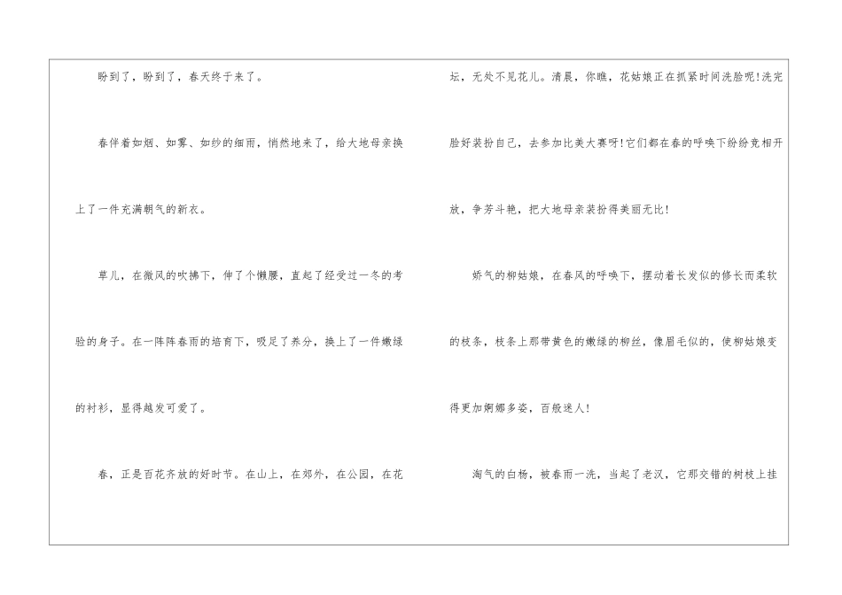 初三走进春天作文500字满分6篇_第3页