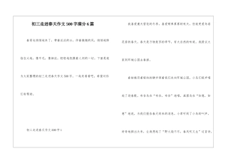 初三走进春天作文500字满分6篇