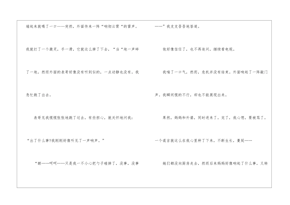 初三那一次什么作文优选5篇_第2页