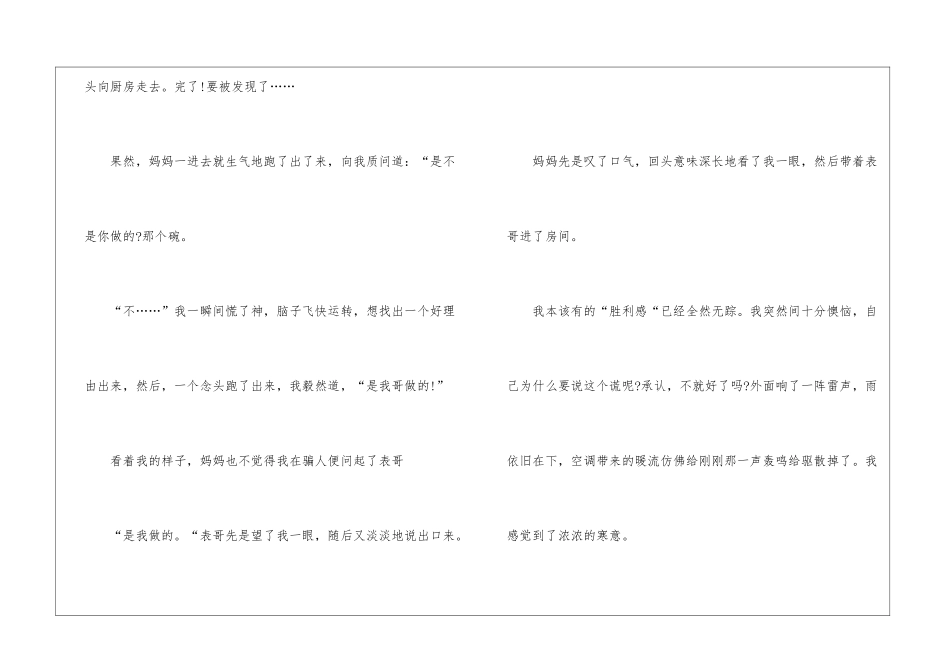 初三那一次什么作文优选5篇_第3页