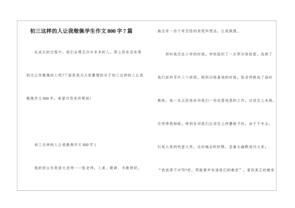 初三这样的人让我敬佩学生作文800字7篇_第1页