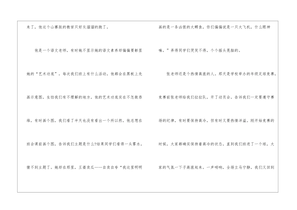 初三这样的人让我敬佩学生作文800字7篇_第2页