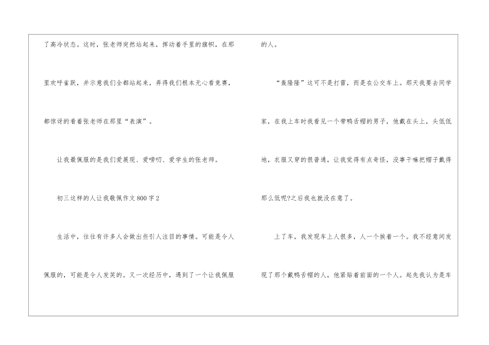 初三这样的人让我敬佩学生作文800字7篇_第3页