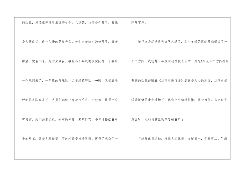 初三运动会叙事作文700字5篇_第2页