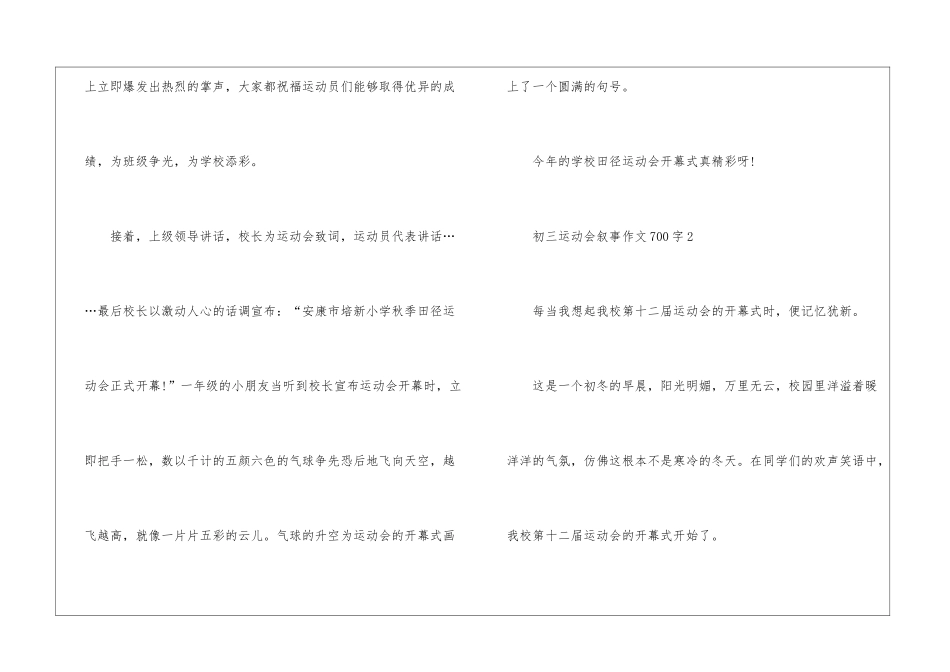 初三运动会叙事作文700字5篇_第3页
