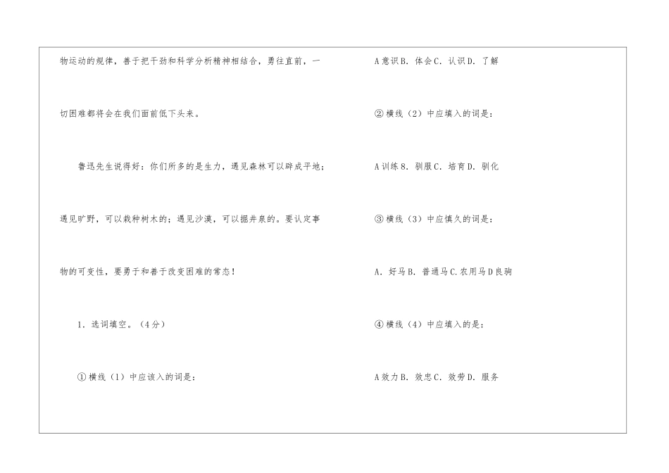 初三课外阅读测试-_第3页