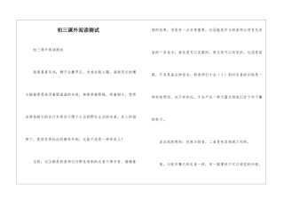 初三课外阅读测试-