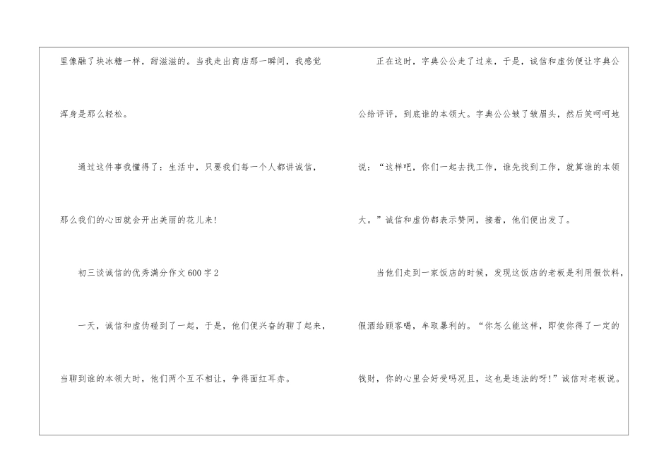 初三谈诚信的优秀满分作文600字5篇_第3页