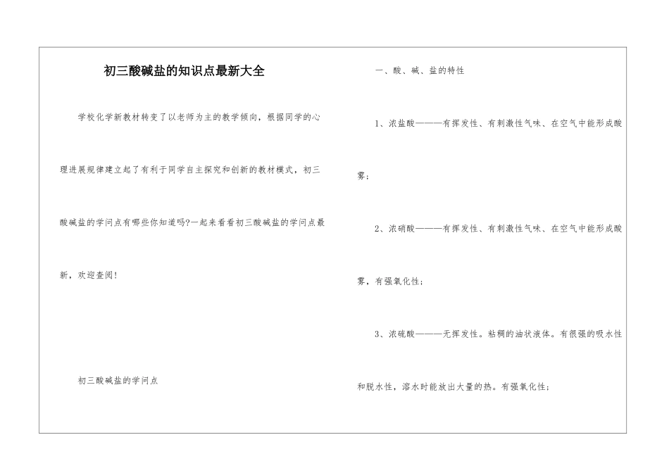 初三酸碱盐的知识点最新大全_第1页