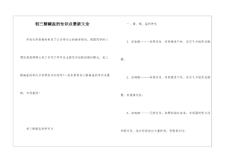初三酸碱盐的知识点最新大全
