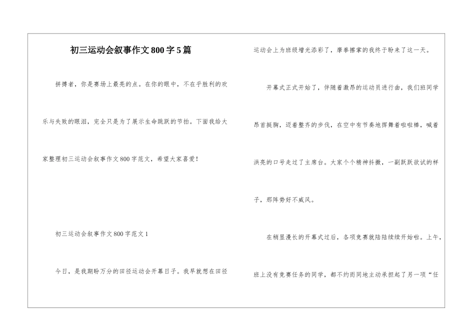 初三运动会叙事作文800字5篇_第1页